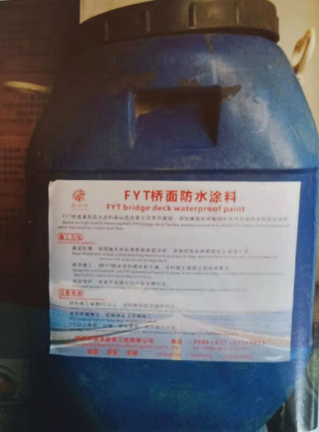 FYT桥面防水涂料