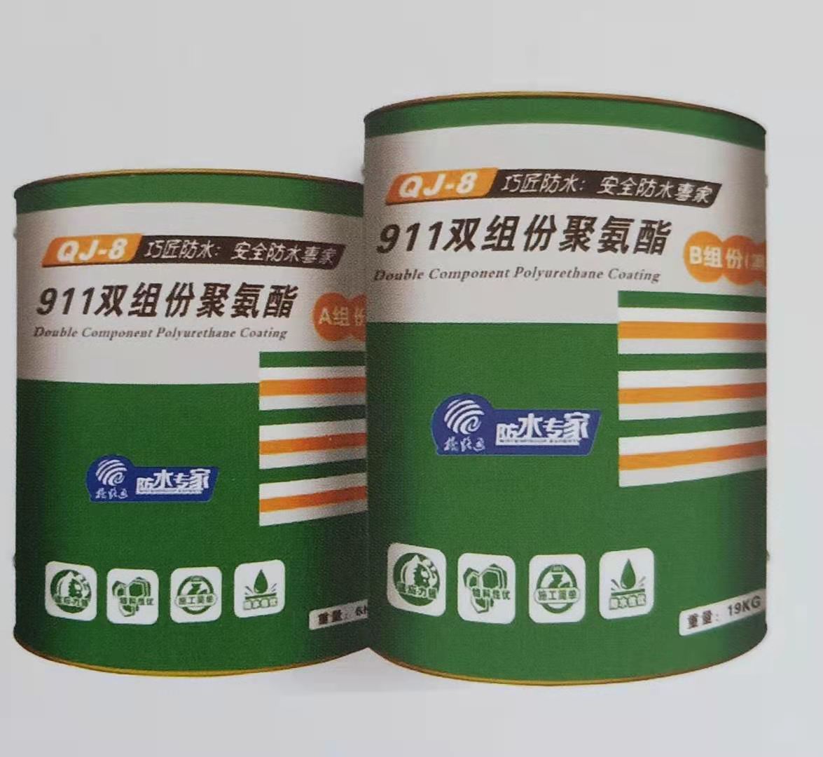 聚氨酯双组份911防水涂料