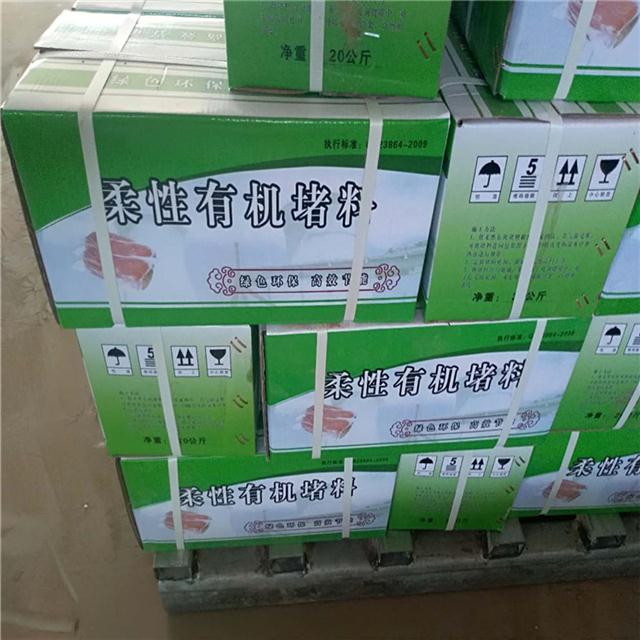 DR-A3-CD02型柔性有机堵料